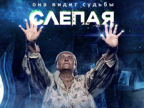 слепая Баба Нина