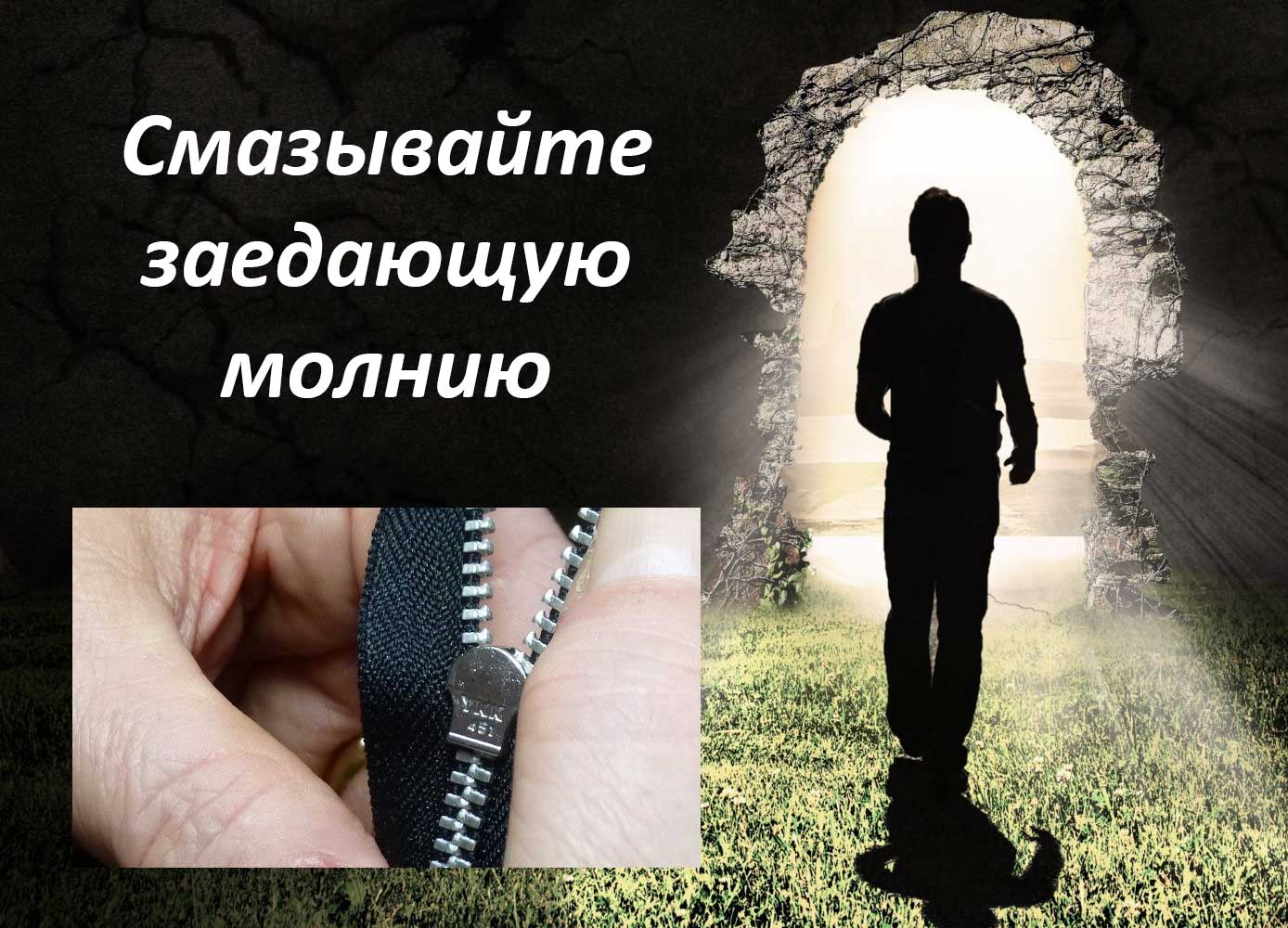 что делать, если сломалась молния