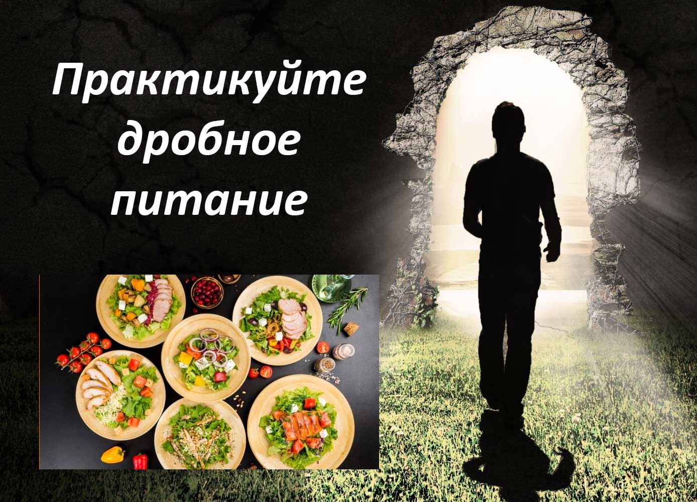 советы как похудеть