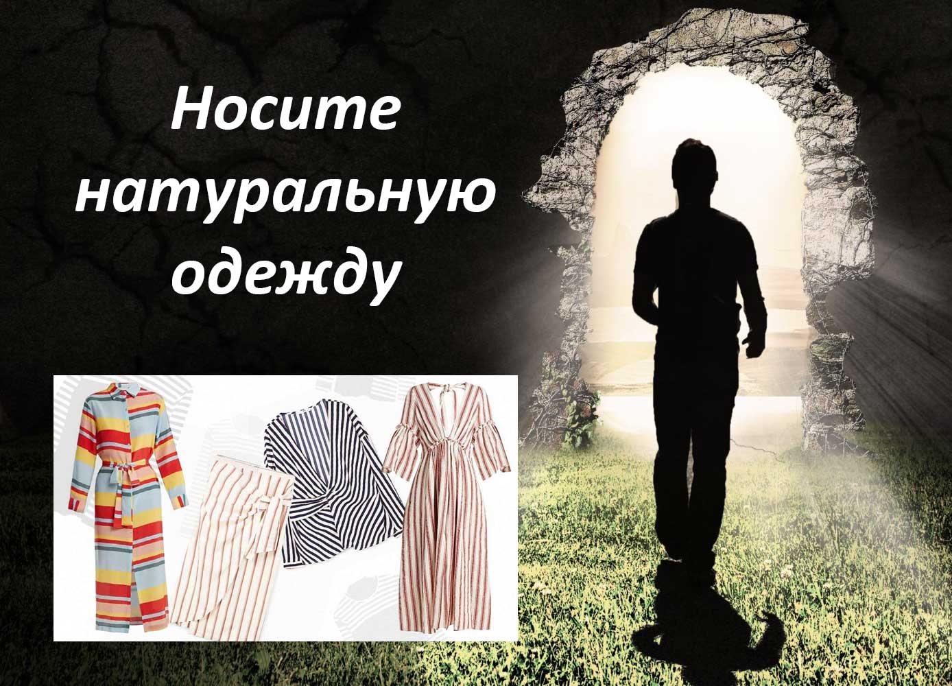 советы по выбору одежды
