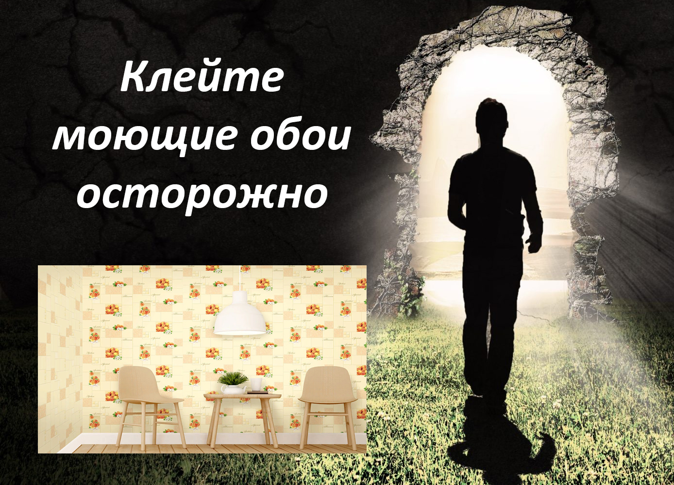 как поклеить обои